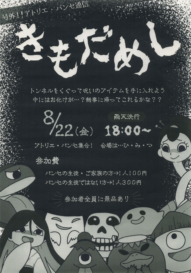 きもだめし のお知らせ