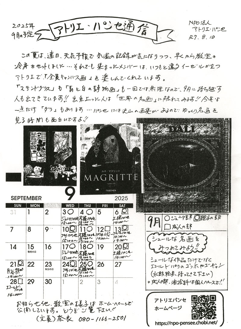 2025年9月の予定