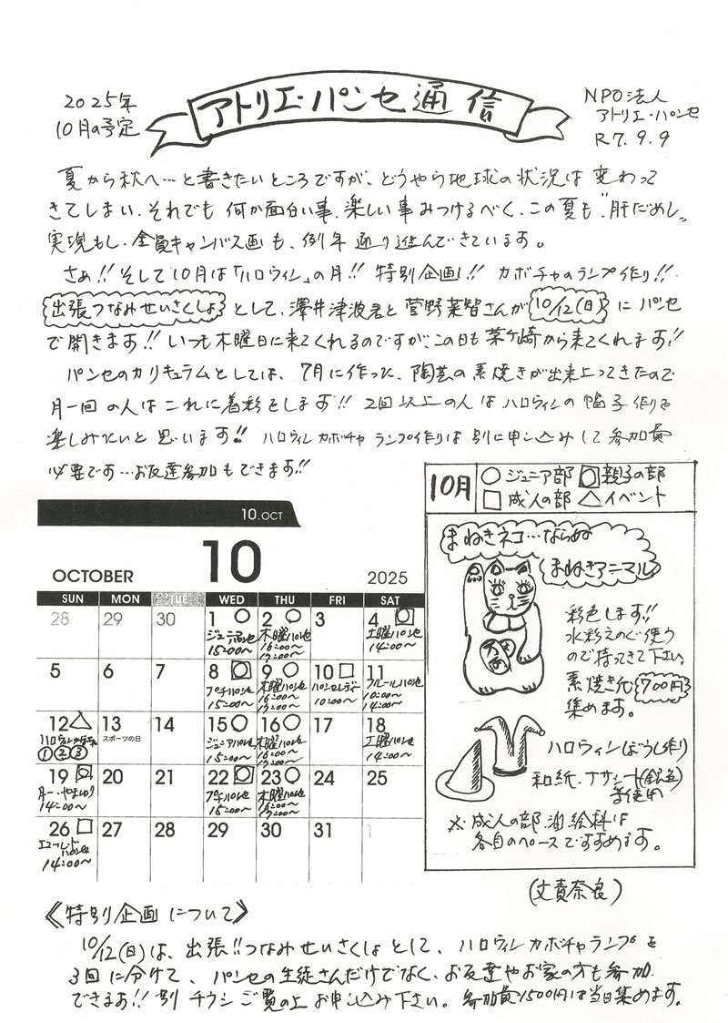 2025年10月の予定
