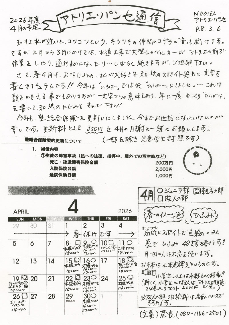 2026年4月の予定