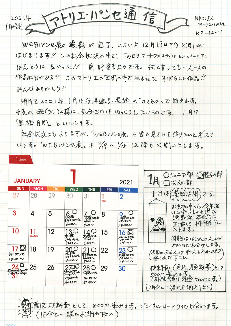2021年1月の予定