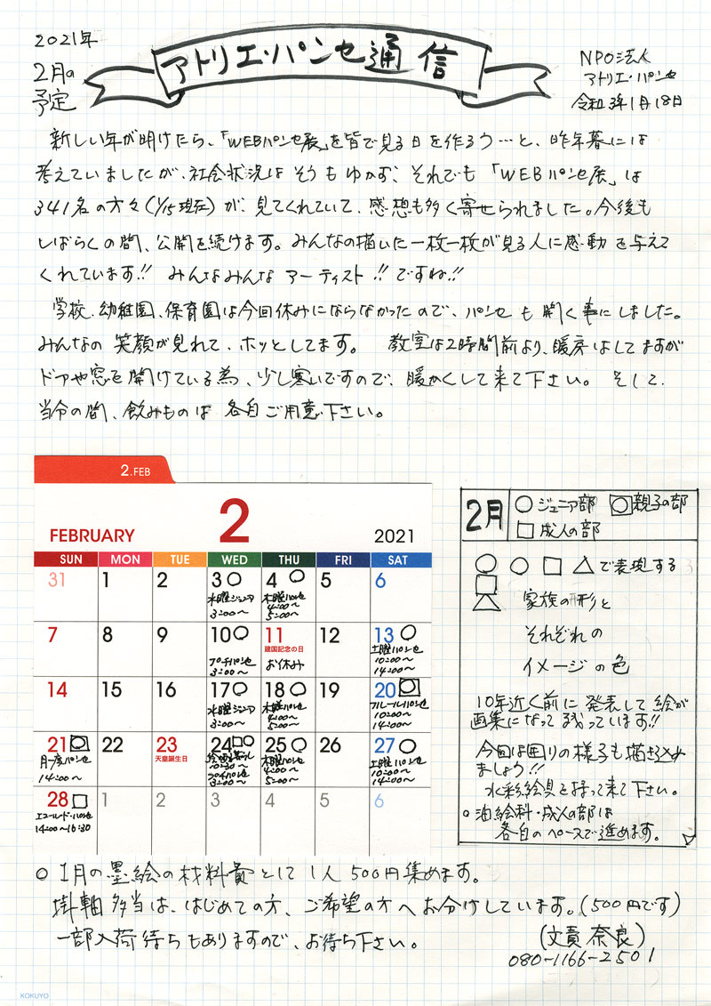 2021年2月の予定