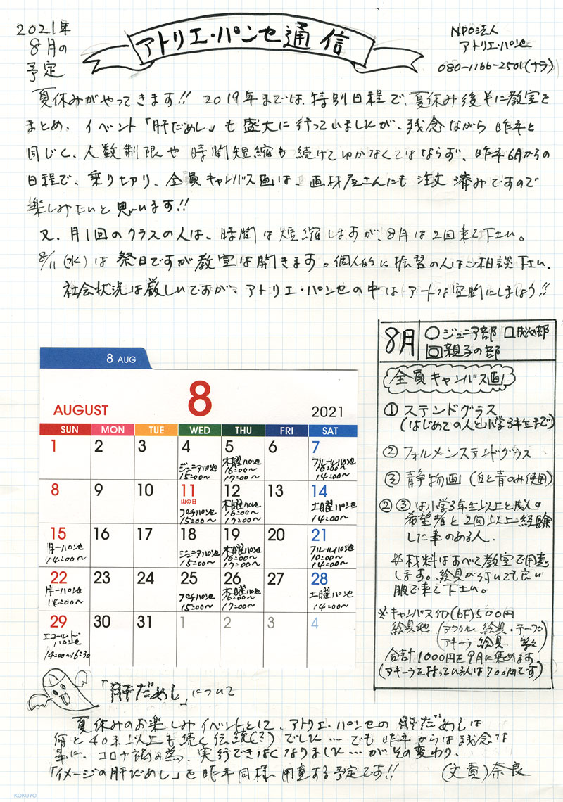 2021年8月の予定