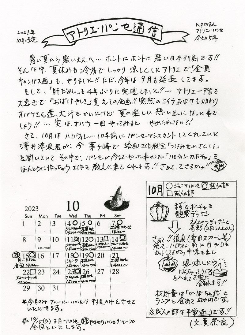 2023年10月の予定