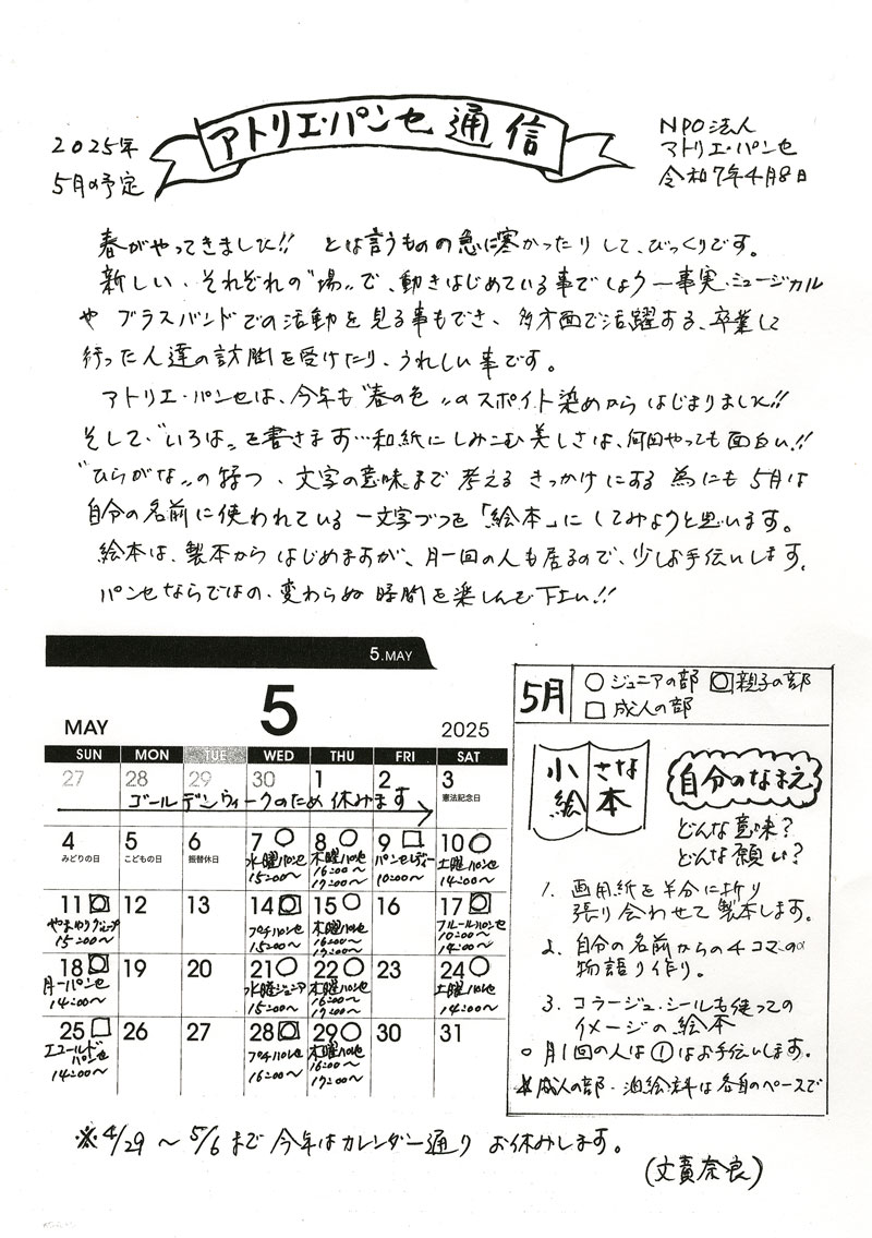 2025年5月の予定