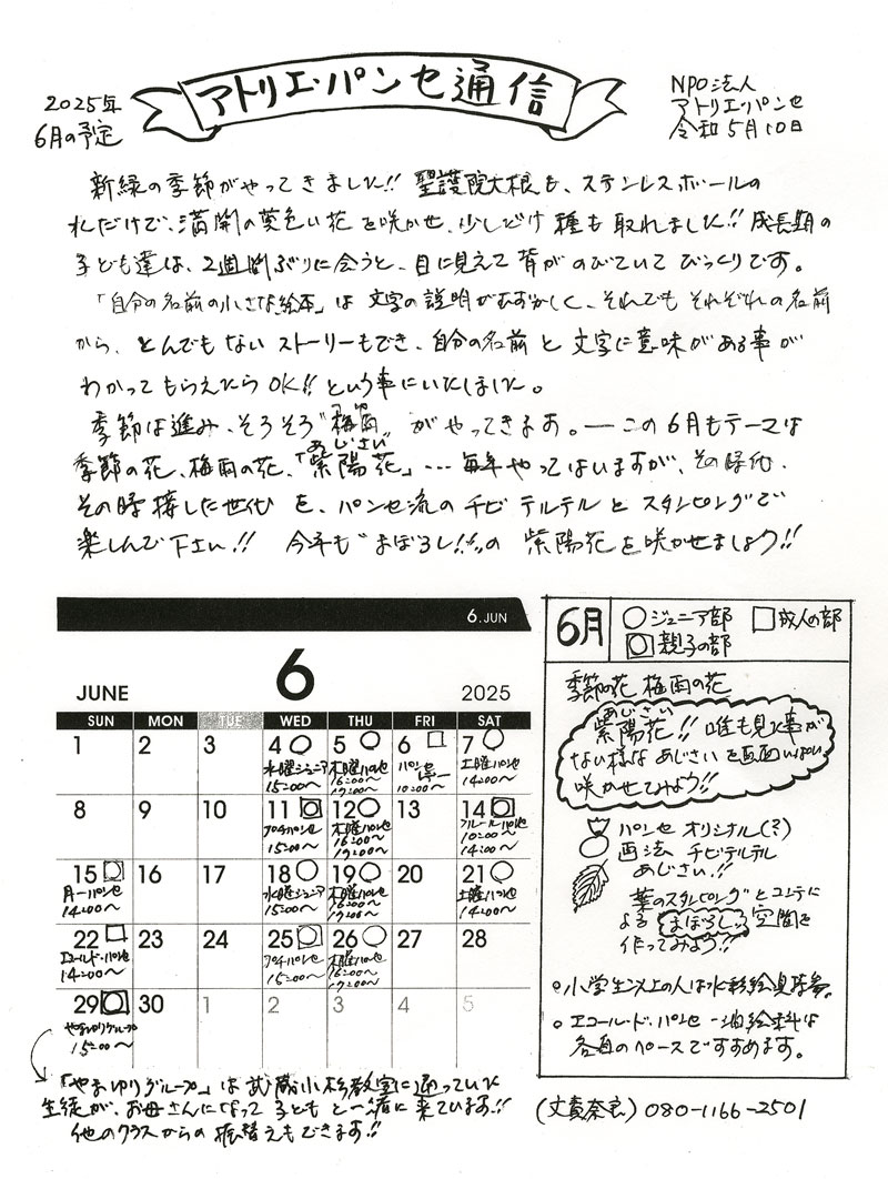 2025年6月の予定