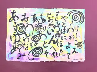 いろは48文字