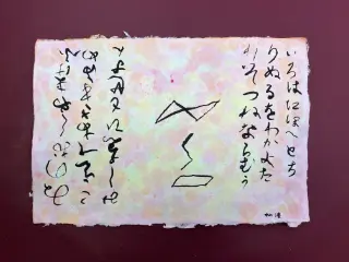 いろは48文字