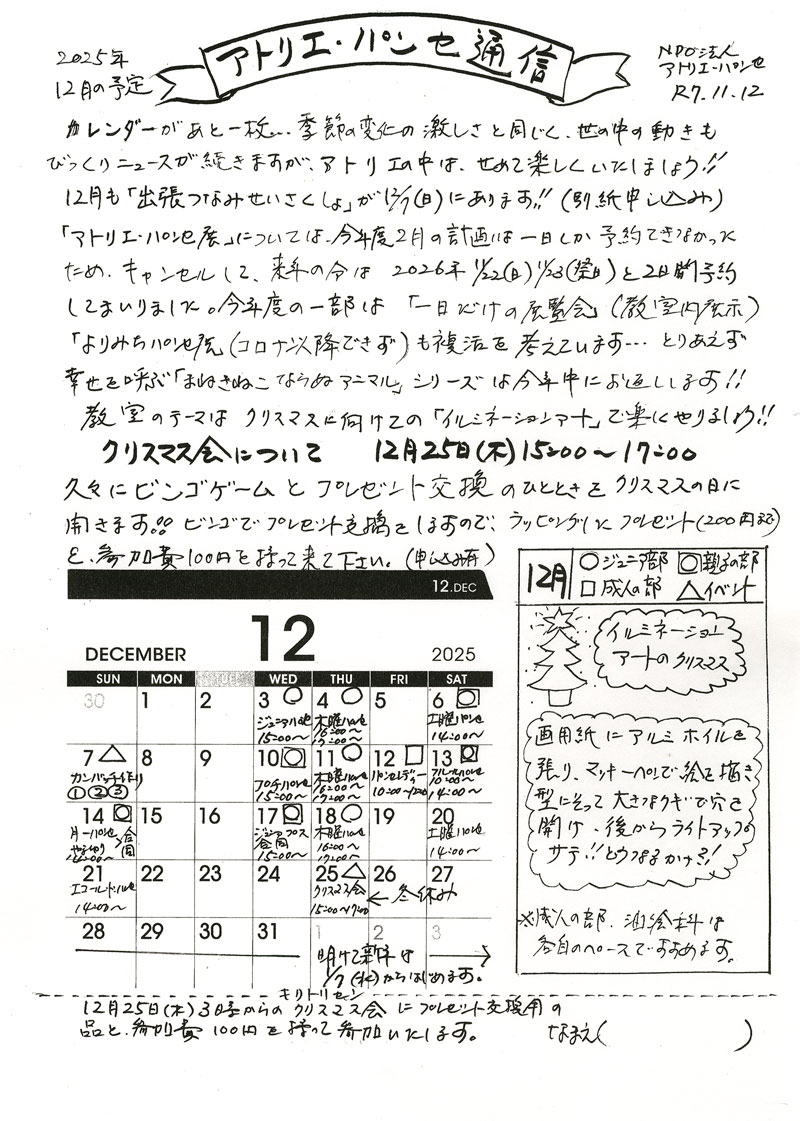 2025年12月の予定