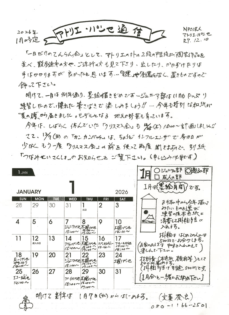 2026年1月の予定