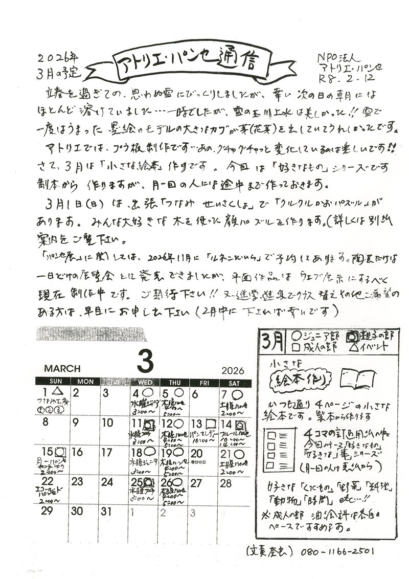 2026�N3���̗\��