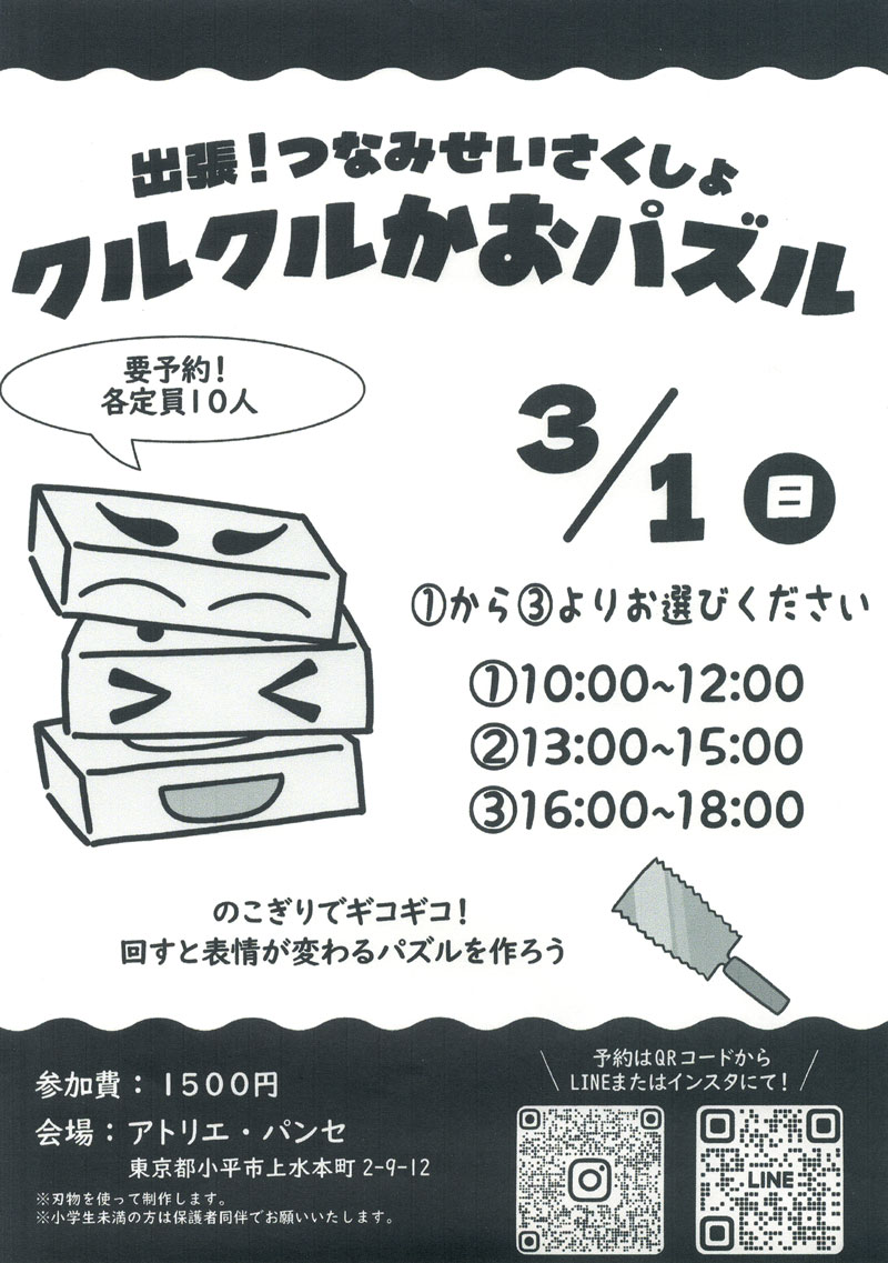 �o���I�Ȃ݂�����������@3/1(��)