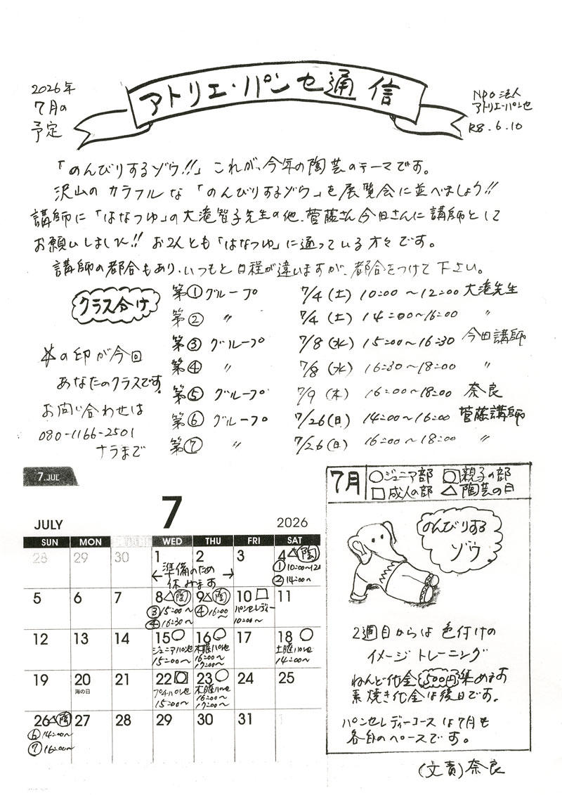 2026年7月の予定